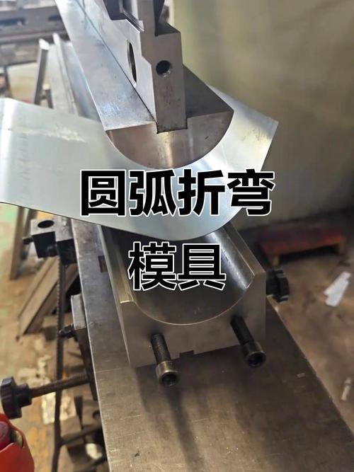 圆弧折弯模具 金属制品与建筑模板的完美结合